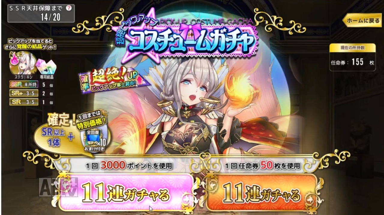 政剣マニフェスティア 狐姉妹コスチュームガチャ 政霊よ 自律せよ まつり級 ２ ニコニコ動画