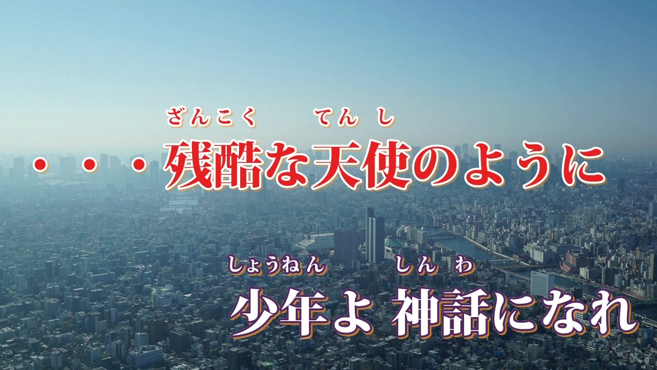 ニコカラ 残酷な天使のテーゼ Piano Ver Off Vocal 高橋洋子 ニコニコ動画