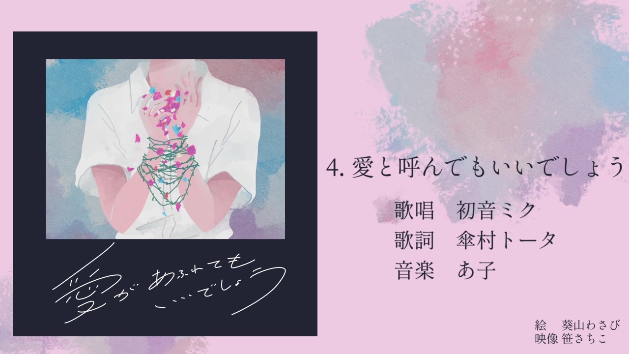≪帯付≫傘村トータ ＆ あ子 コンピレーションアルバム愛があふれてもいいでしょう 傘村トータ・あ子】愛があふれてもいいでしょう【コンピCD-XFD