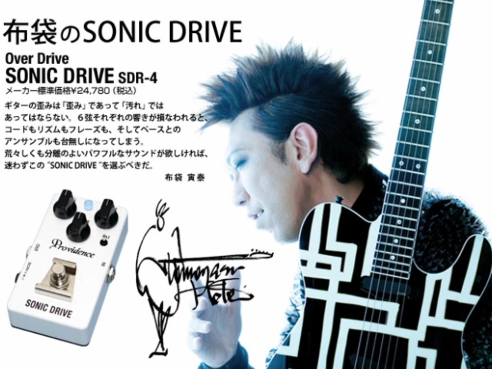 Providence SONIC DRIVE SDR-5 ギター 歪み 布袋寅泰