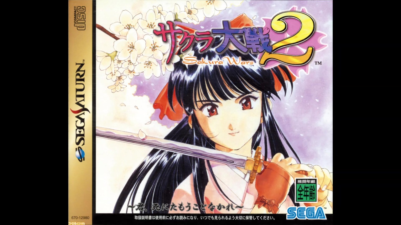 1998年04月04日 ゲーム サクラ大戦2 挿入歌 「愛しのジャンポール