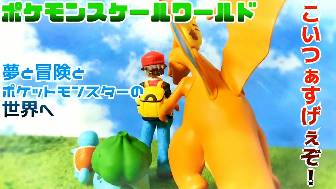 人気の ポケットモンスター レッド 動画 31本 ニコニコ動画