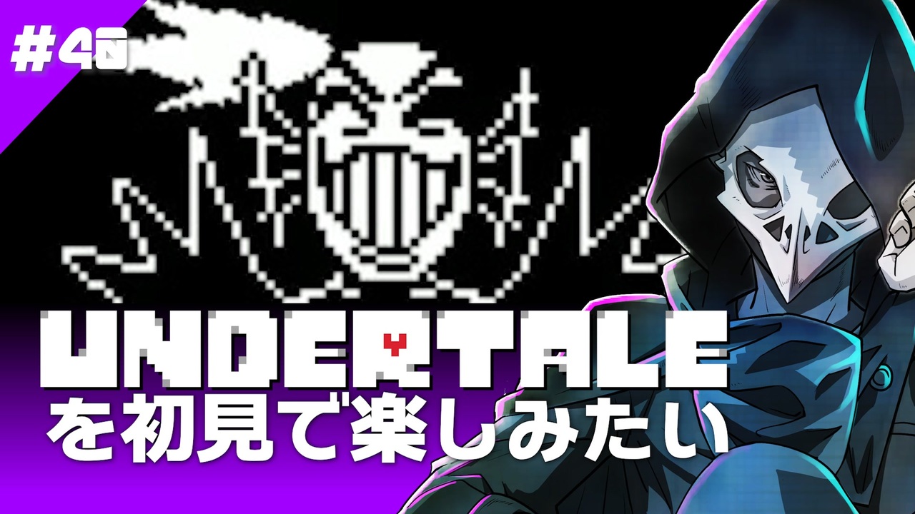 人気の Undertale 動画 8 877本 8 ニコニコ動画