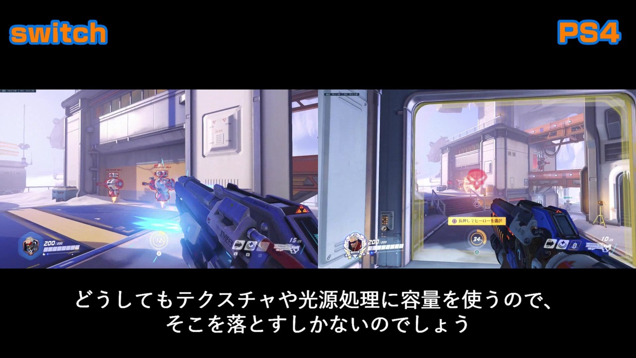 オーバーウォッチswitch版 Ps4版比較してみた ニコニコ動画