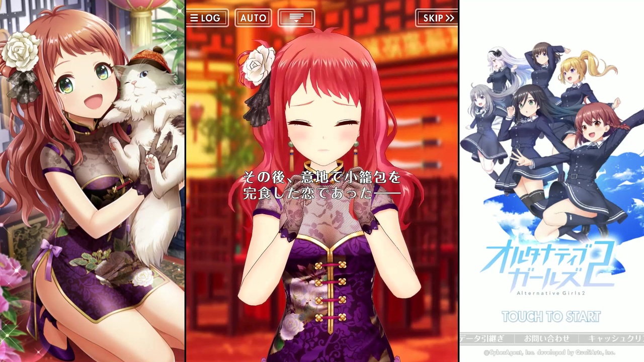 オルタナティブガールズ2】 アツアツ☆小籠包 [中華ニャンニャン]恋