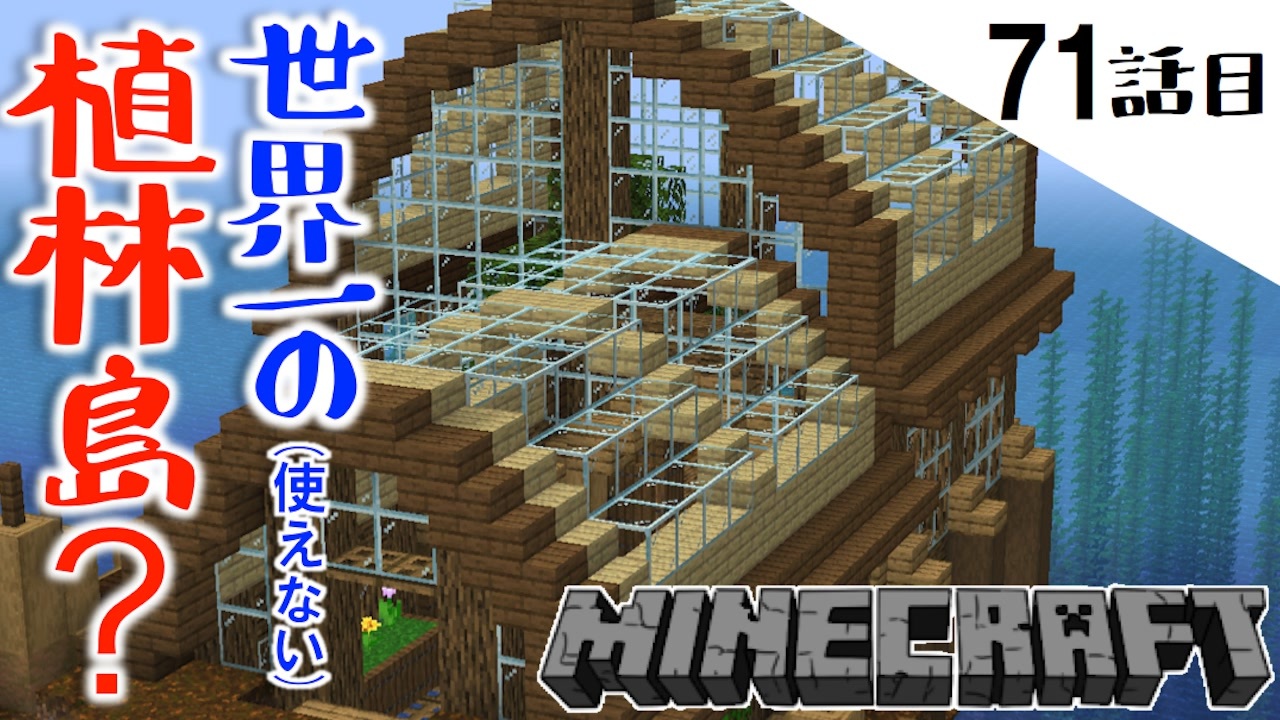 人気の Minecraft 動画 21 599本 37 ニコニコ動画