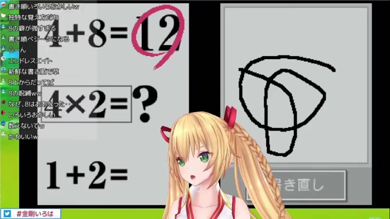 数字の8がまともに書けず発狂する金剛いろは ロングver ニコニコ動画