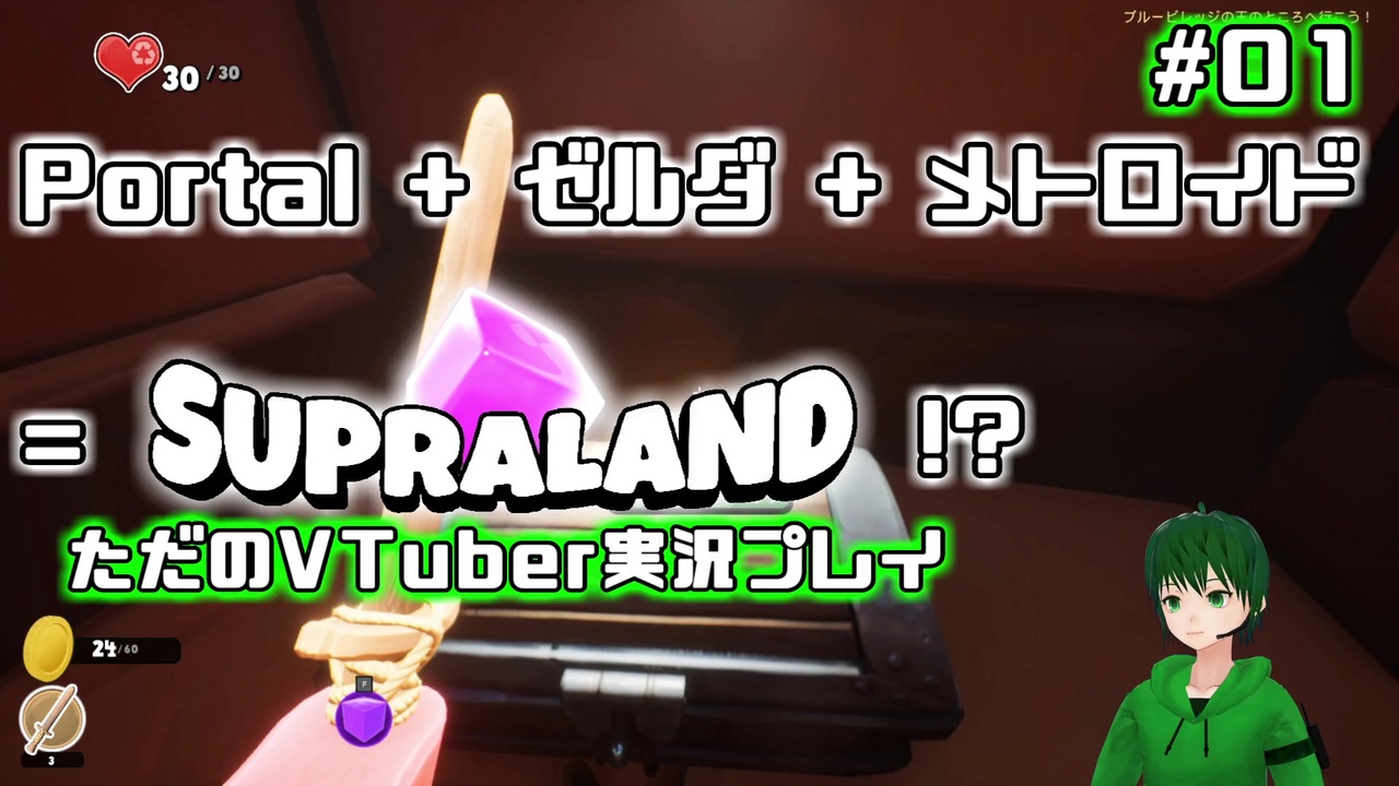 Supraland 箱庭パズルfpsふんわり実況プレイ 01 ただのvtuberのharuqa ニコニコ動画