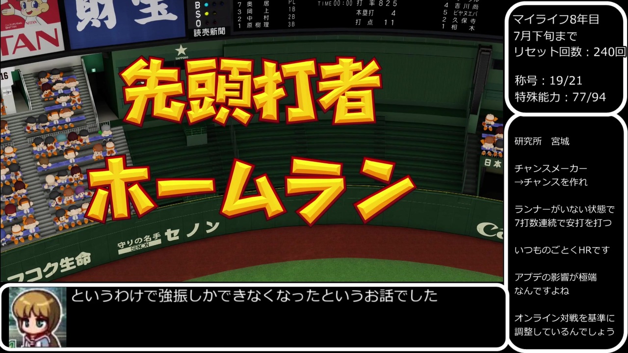 パワプロ18 野手編 マイライフで取得できる 称号 特殊能力の全獲得を目指すプレイ 13 ニコニコ動画