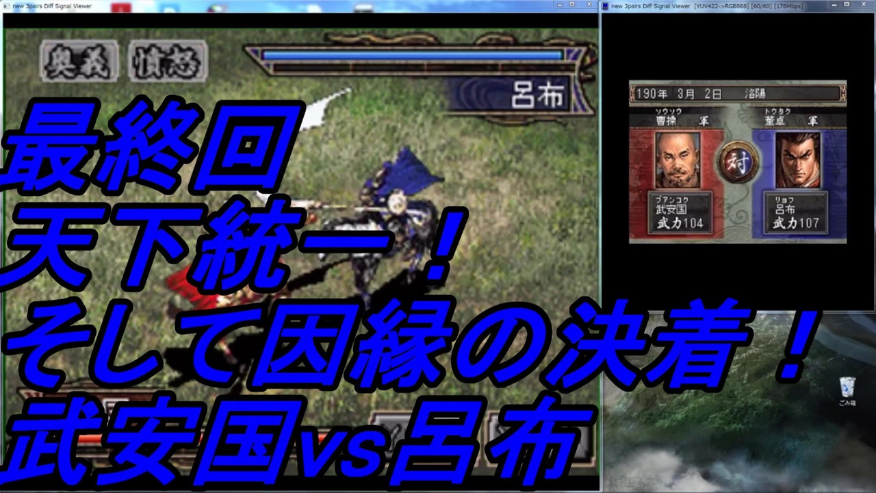 三国志４ 武安国の野望part１０ 最終回 武安国 天下統一と呂布との決着 ゆっくり字幕実況 ニコニコ動画