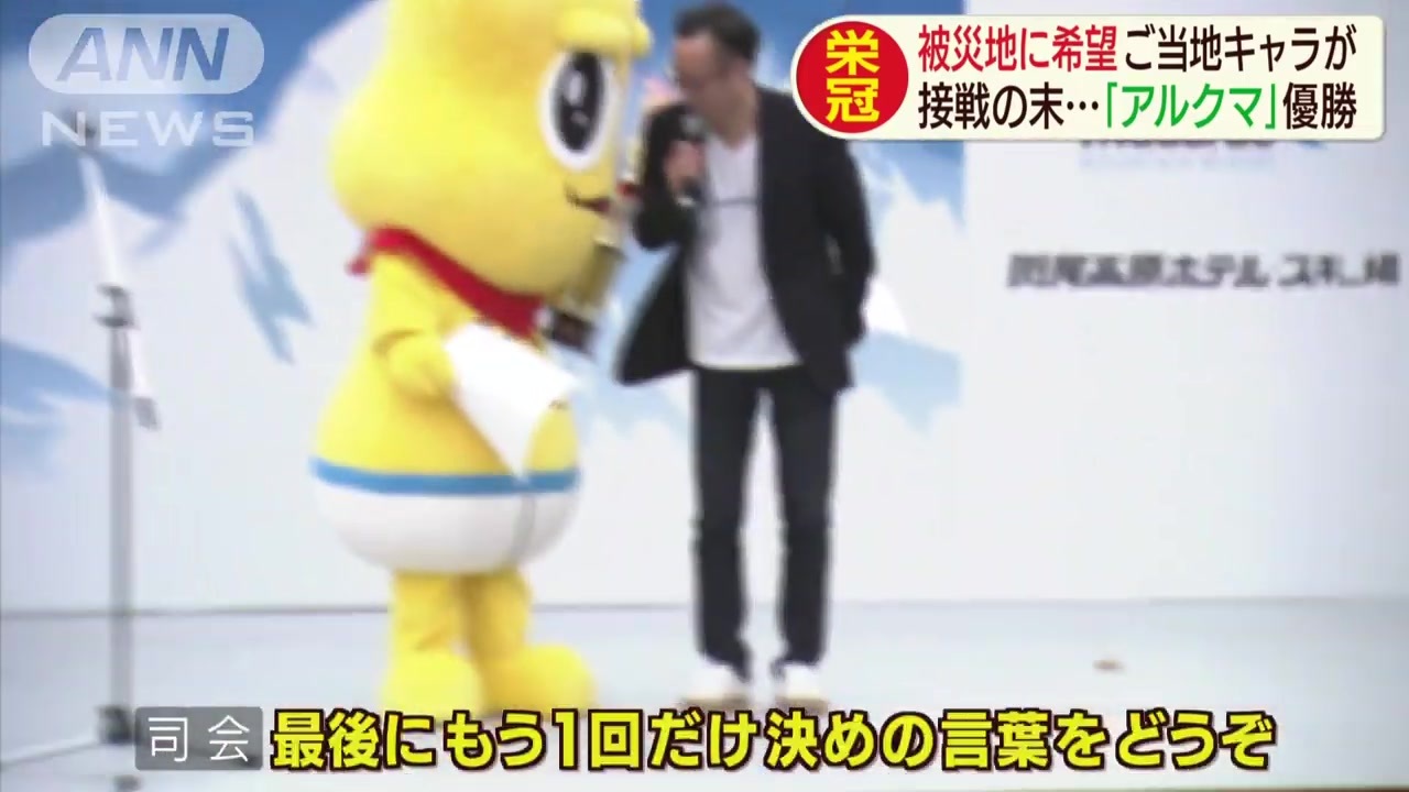 ゆるキャラグランプリに優勝するがかなり微妙な感じで報道されるピーナッツくん ニコニコ動画