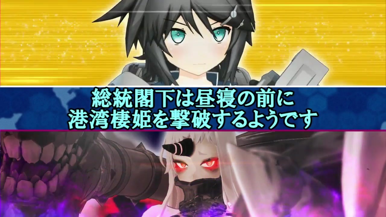 総統閣下は昼寝の前に港湾棲姫 発令 第十一号作戦 E 5 を撃破するようです ニコニコ動画