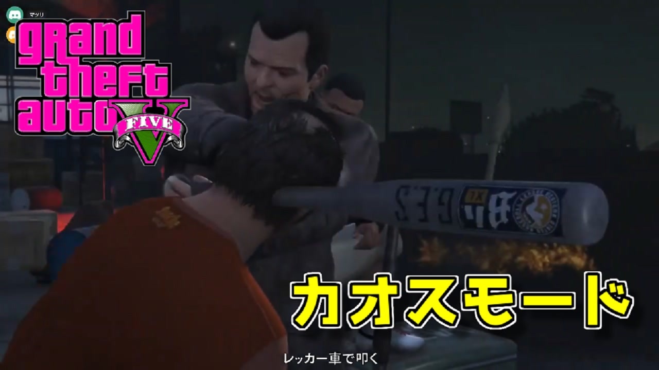 人気の Gta5 金を無限に稼ぐ方法 動画 12 358本 28 ニコニコ動画