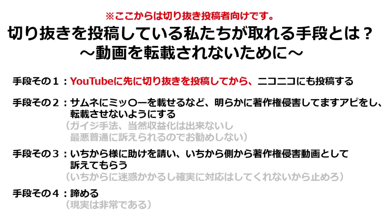 切り抜き動画転載問題 切り抜き動画投稿者ができる対策とは ニコニコ動画