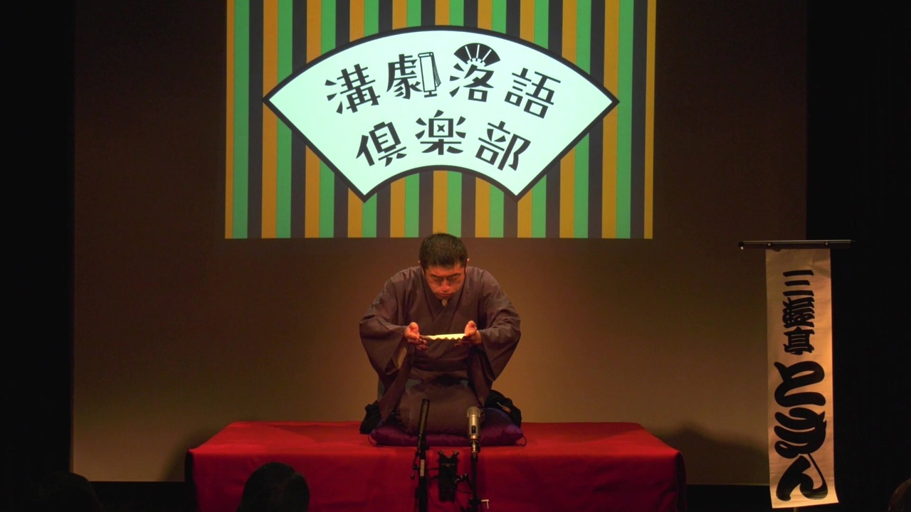 試し酒 (『第1回溝劇落語倶楽部』より) エンターテイメント/動画 ニコニコ動画