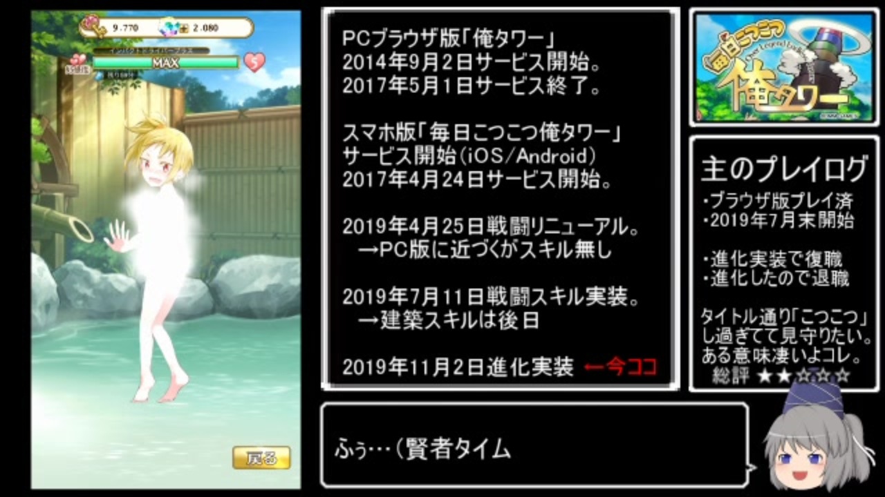 毎日こつこつ俺タワー 2年半こつこつして進化実装 単発ゆっくり茶番実況 前編 ニコニコ動画