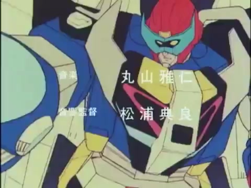 魔境伝説アクロバンチop 夢の狩人 歌 山形ユキオ ニコニコ動画