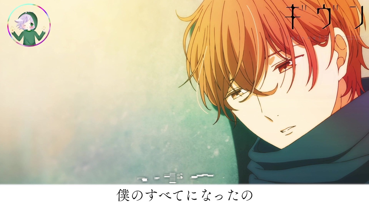 ギヴン Op キヅアト センチミリメンタル 歌ってみた ニコニコ動画