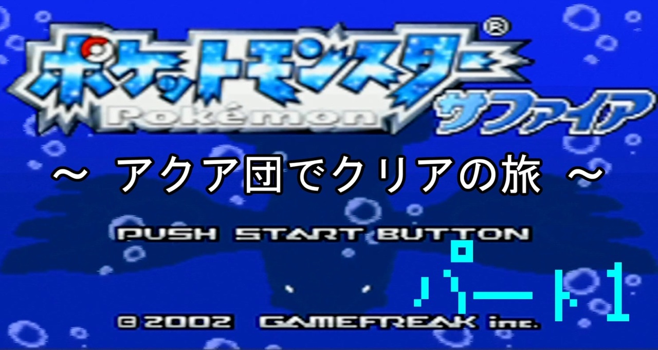 ポケモン ルビー クリア後 最高のイラストと図面