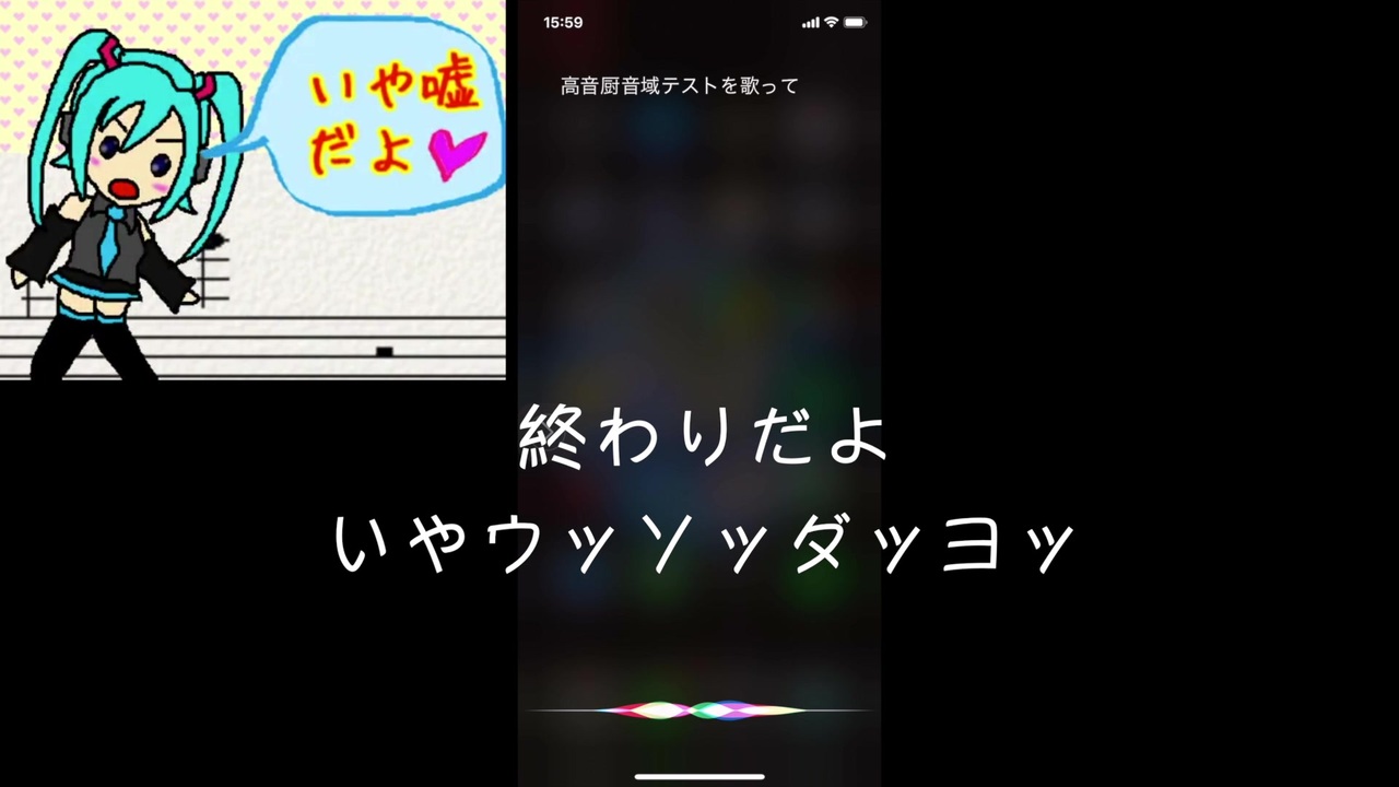 高音厨音域テスト Siriに歌わせたら最後の最後でwww ニコニコ動画