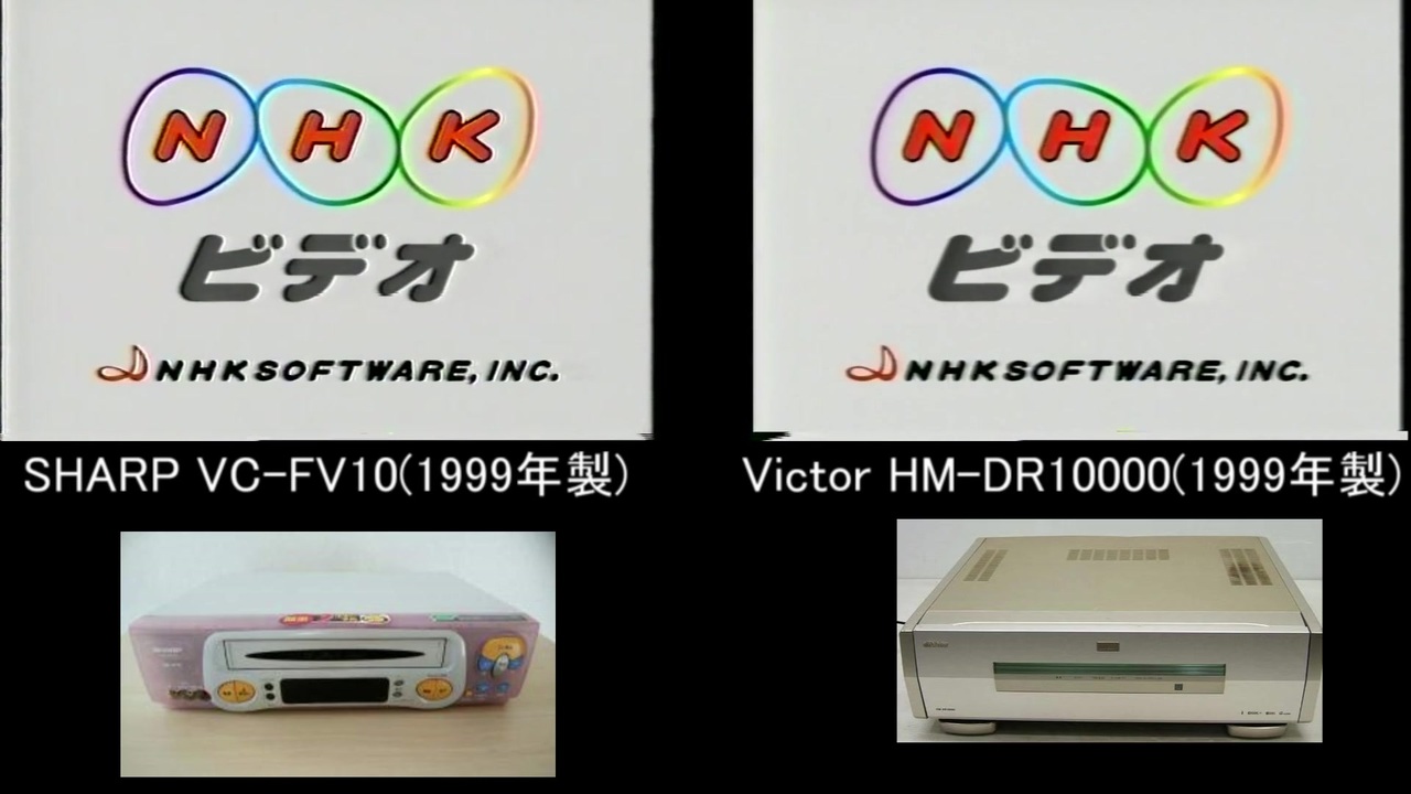 VHS VC-FV10 VS HM-DR10000 画質比較(どーも338秒) - ニコニコ動画