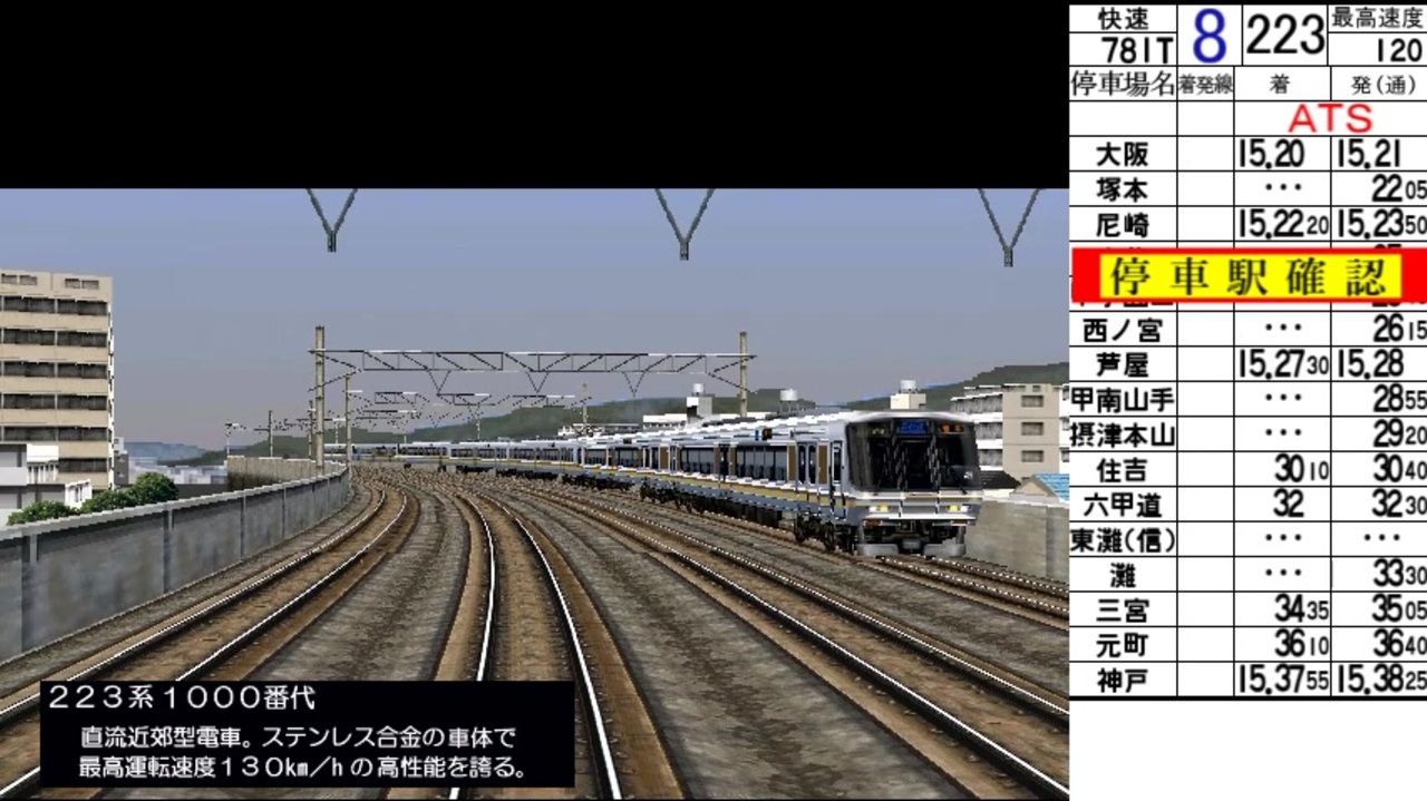 電車でGO!2高速編3000番台 JR神戸線223系（込め直し無し+2段制動