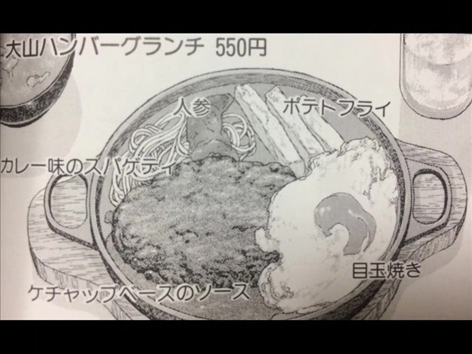 ドラマcd 孤独のグルメ 第六話 東京都板橋区大山町のハンバーグ ランチ ニコニコ動画