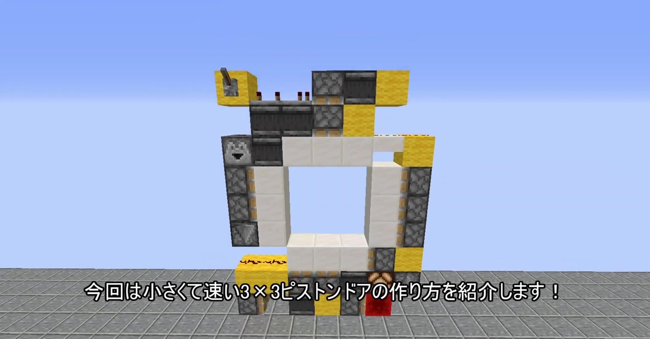 最速 マイクラ 自動ドア 3 3