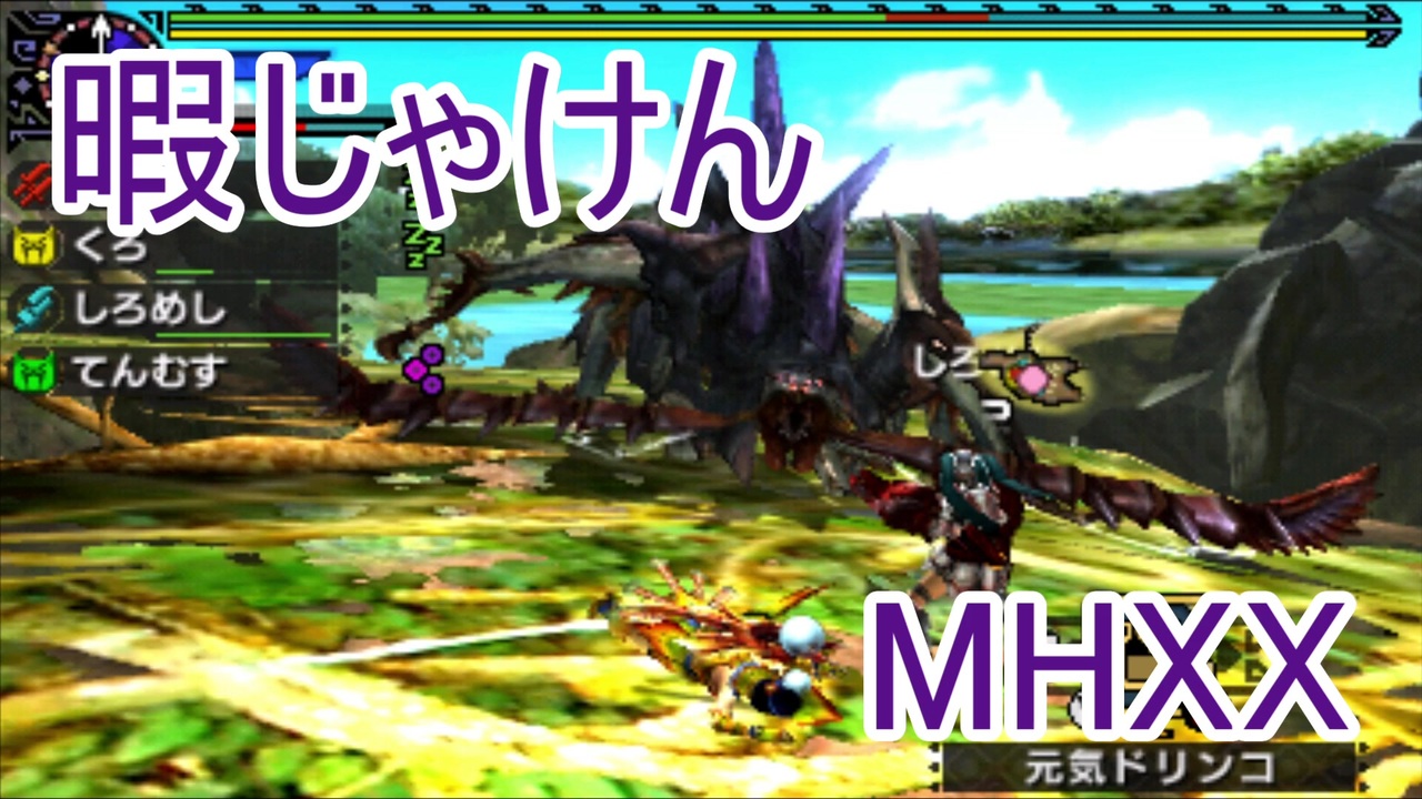 人気の Mhxx 動画 2 476本 34 ニコニコ動画