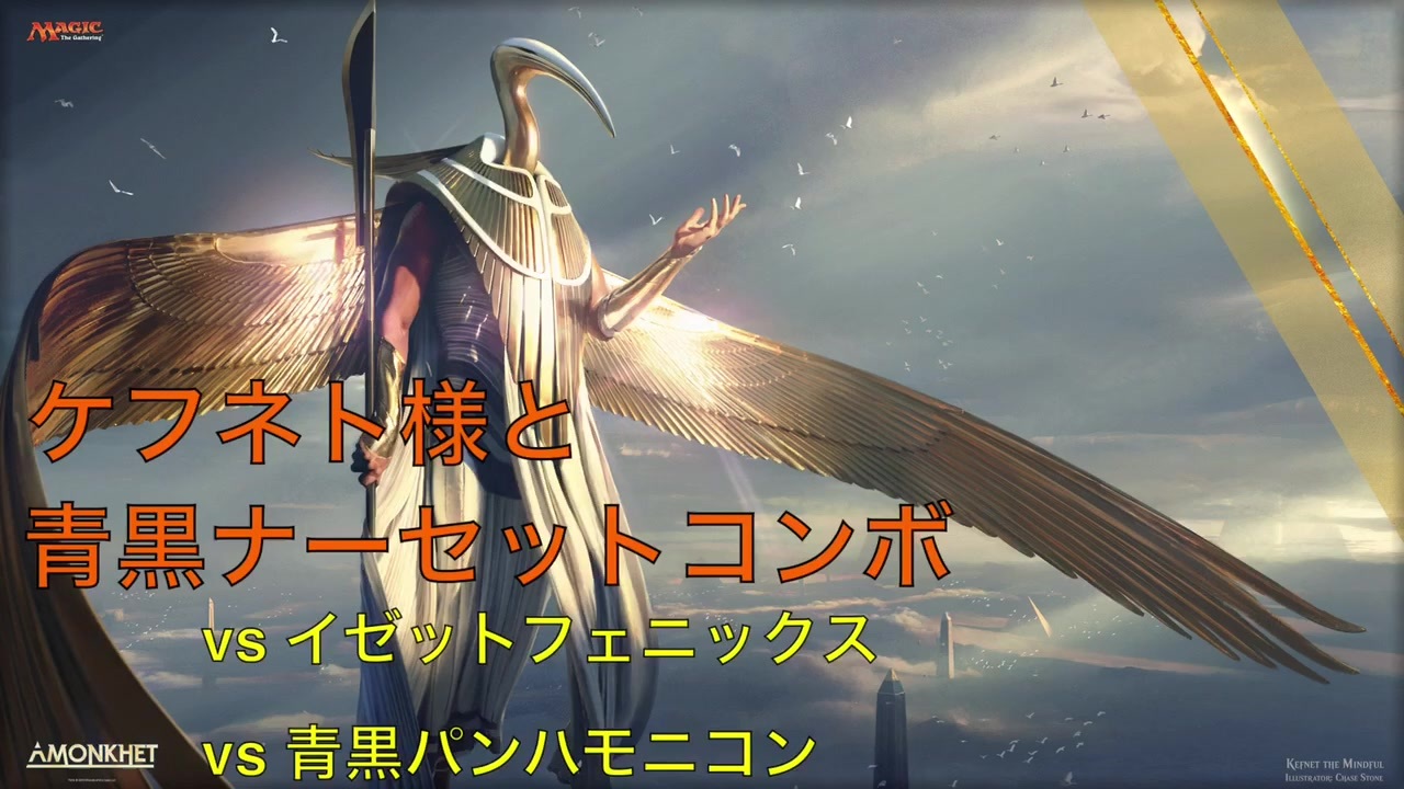 Mtg ケフネト様と青黒ナーセットコンボ パイオニア Vs イゼットフェニックス 青黒パンハモニコン ニコニコ動画