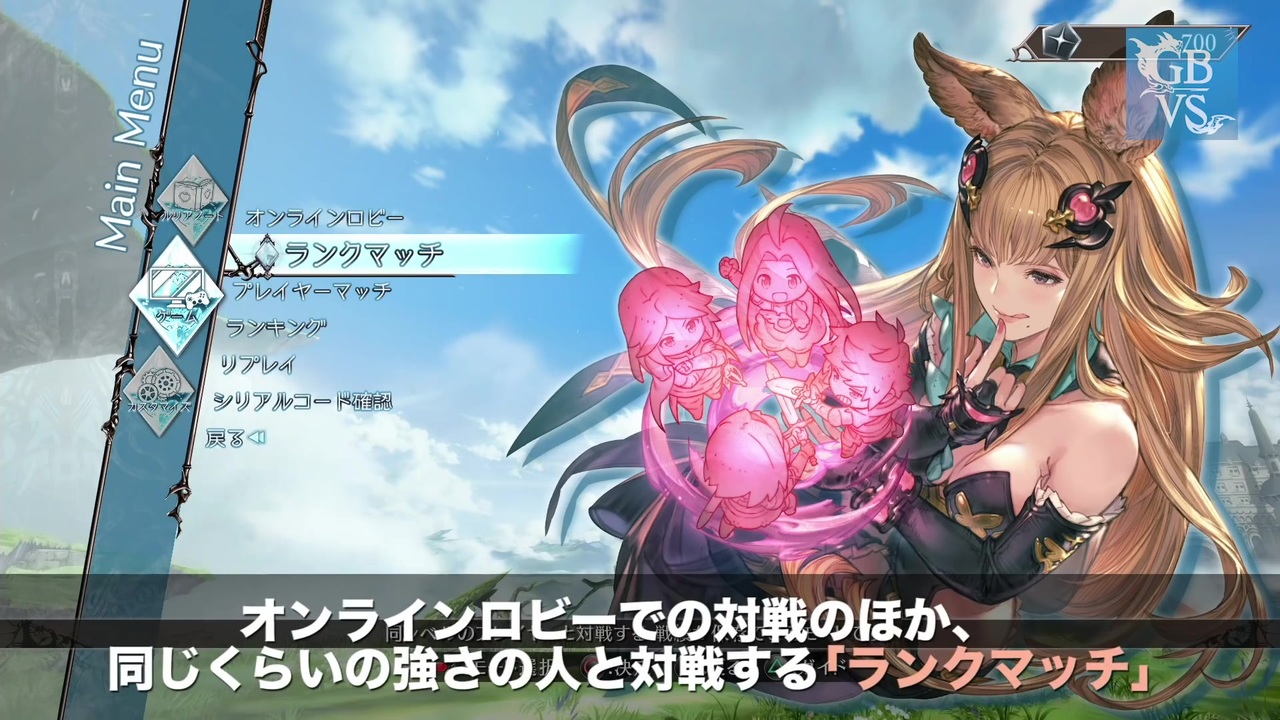 グランブルーファンタジー ヴァーサス Gbvs オンラインロビー紹介編 Pv Granblue Fantasy Versus ニコニコ動画