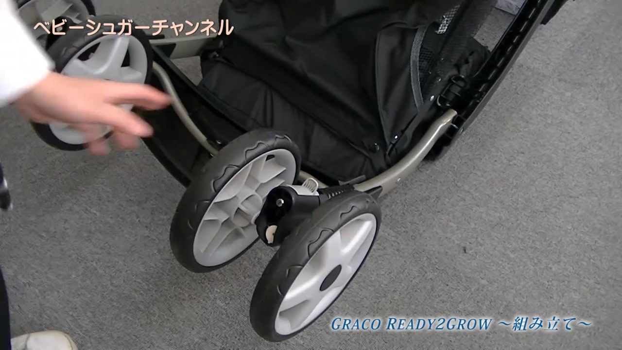 グレコ Graco レディ２グロウ 二人乗りベビーカー 組み立て動画 すべて