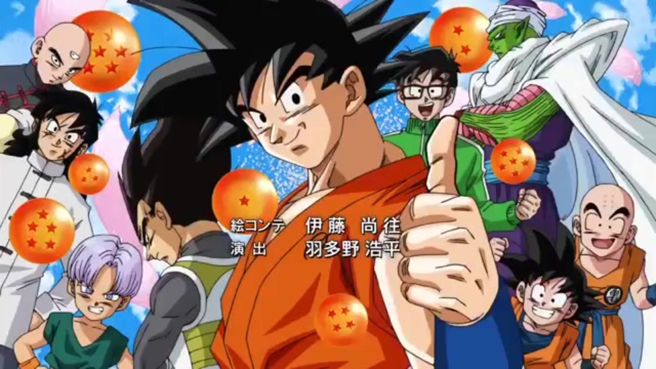 人気の ドラゴンボール超 Ed 動画 11本 ニコニコ動画