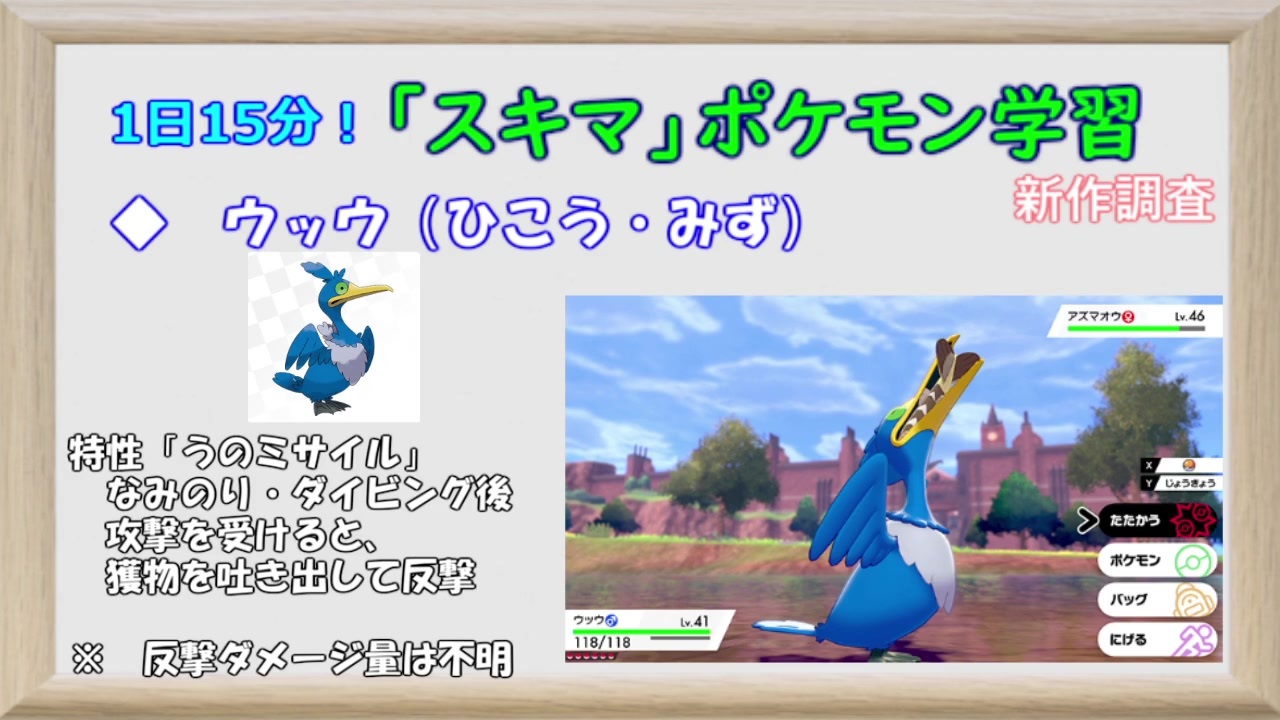 すばやさ と 技選択 編 1日15分 スキマ ポケモン学習 7 雨パ ニコニコ動画