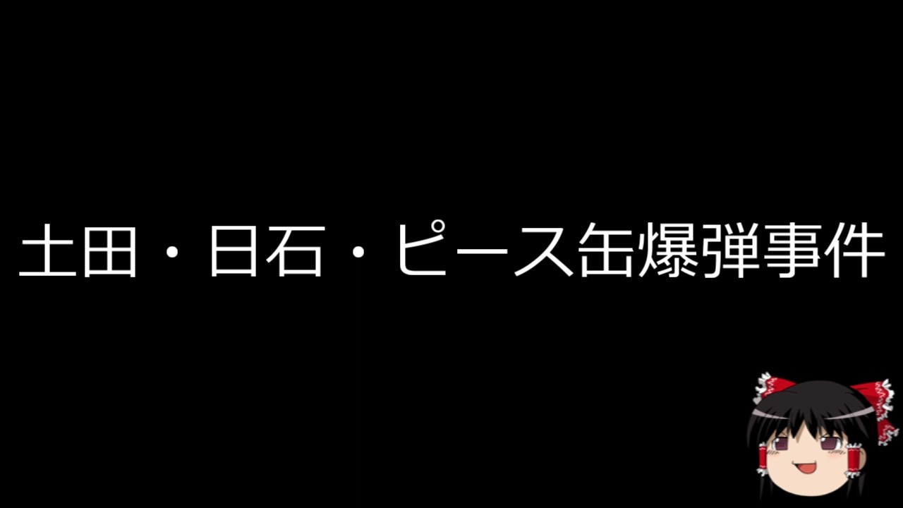 ゆっくり朗読 ゆっくりさんと日本事件簿 その162 ニコニコ動画