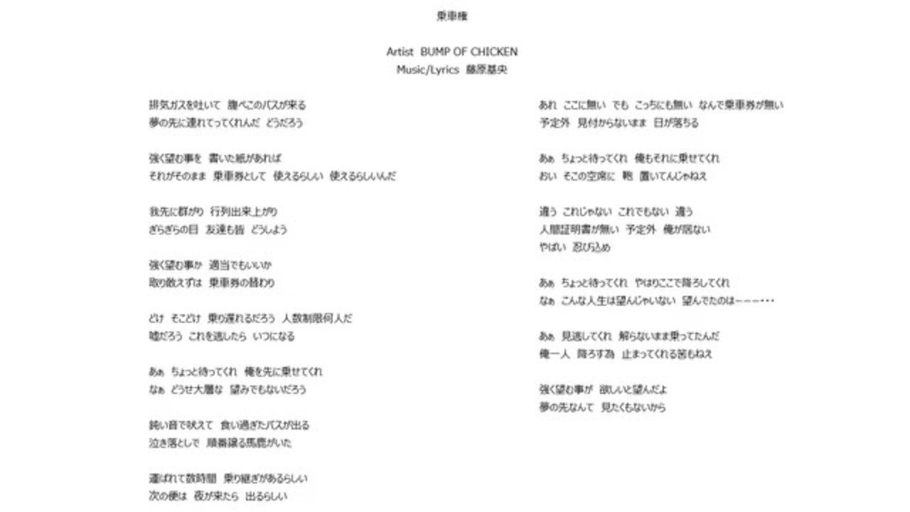 歌ってみた Bump Of Chicken 乗車権 ニコニコ動画