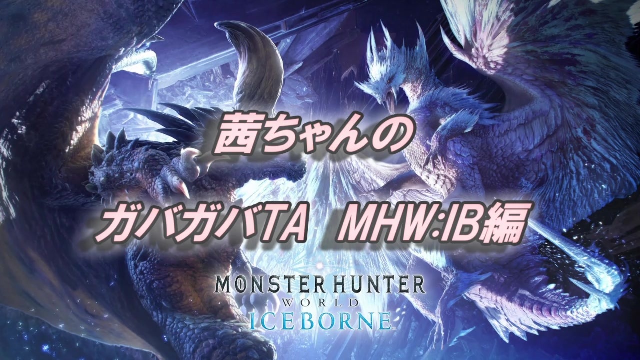 Mhw Ib テオ テスカトル弓ソロta 2 50 95 Voiceroid実況 ニコニコ動画