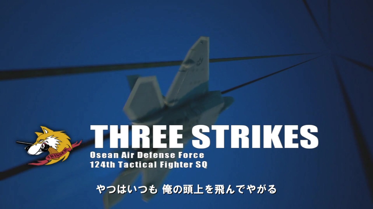 Ace Combatシリーズ 04 Zero 5 6 7 の主人公と僚機の紹介ムービー ニコニコ動画