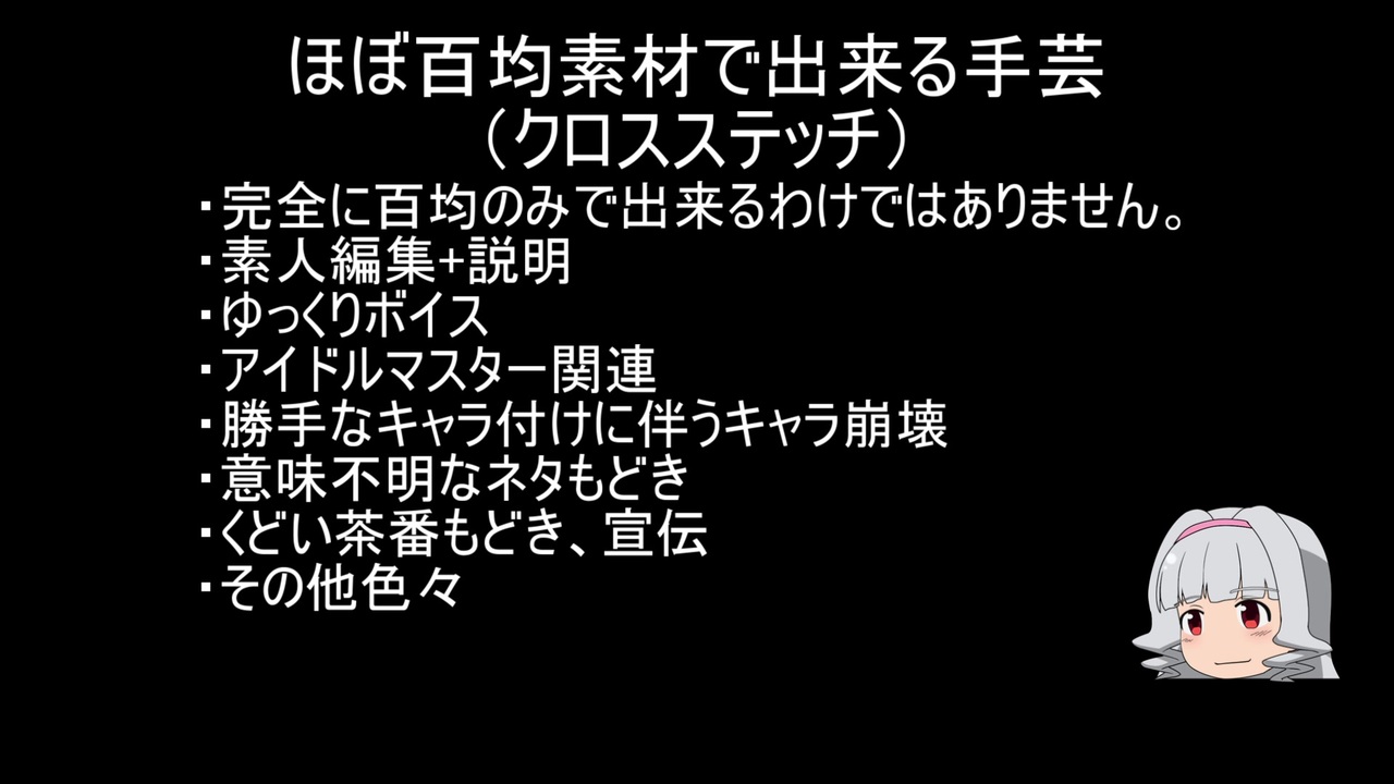 ほぼ百均素材で出来る手芸 四条貴音 ニコニコ動画