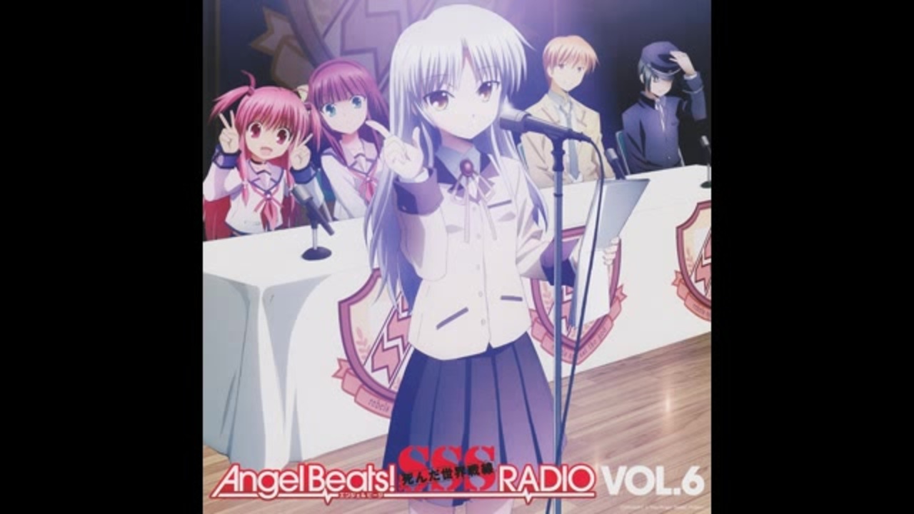 Angel Beats Sss 死んだ世界戦線 Radio Vol 6 Sp 特別版 ニコニコ動画