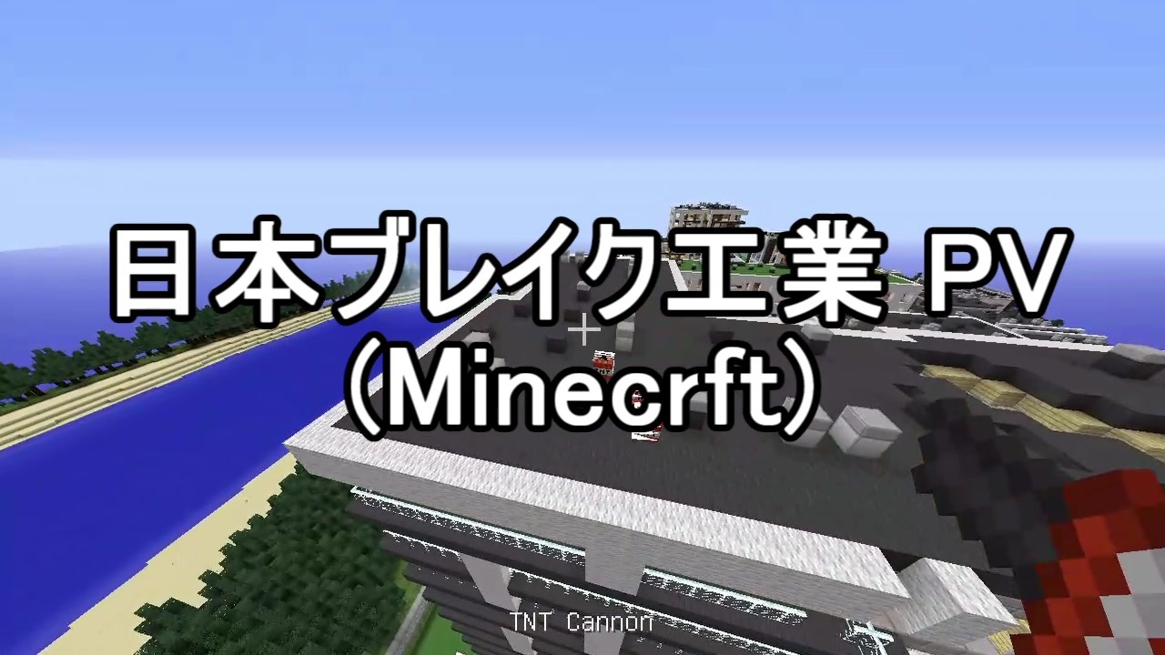 人気の Minecraft Tnt 動画 7本 3 ニコニコ動画