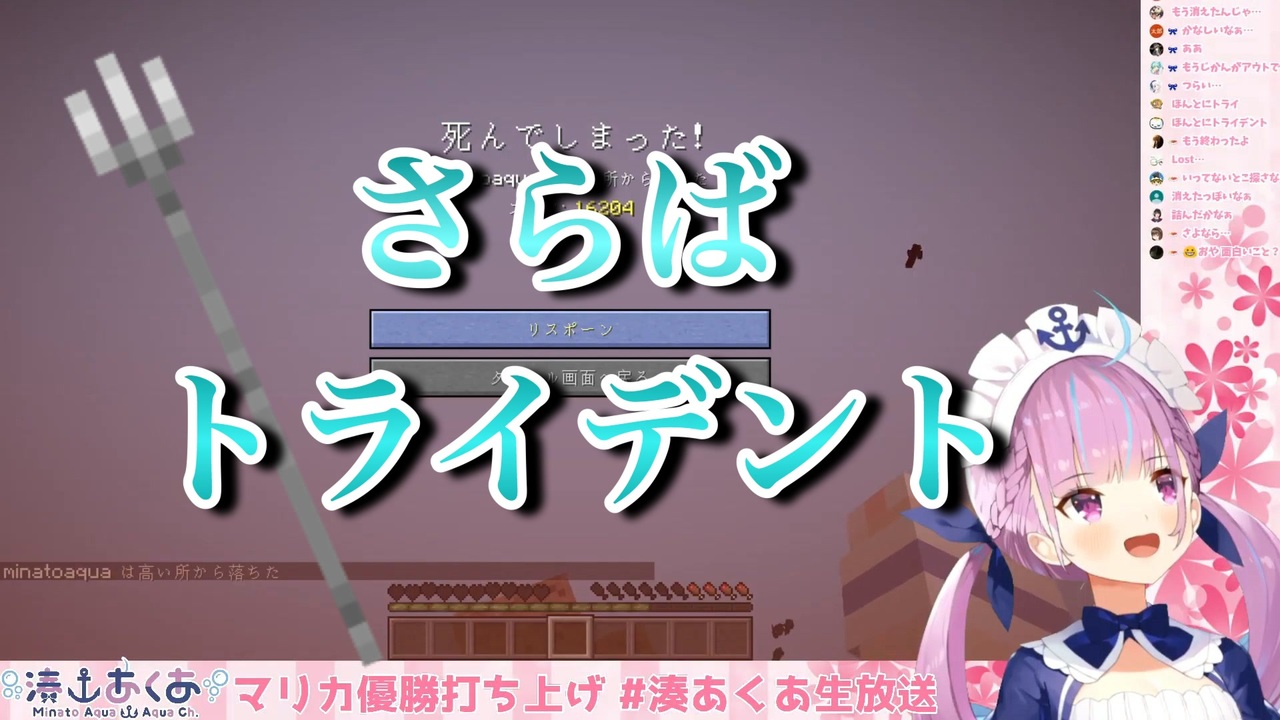 ホロライブ杯優勝の打ち上げマイクラ配信で全ロスしてしまう湊あくあ ニコニコ動画