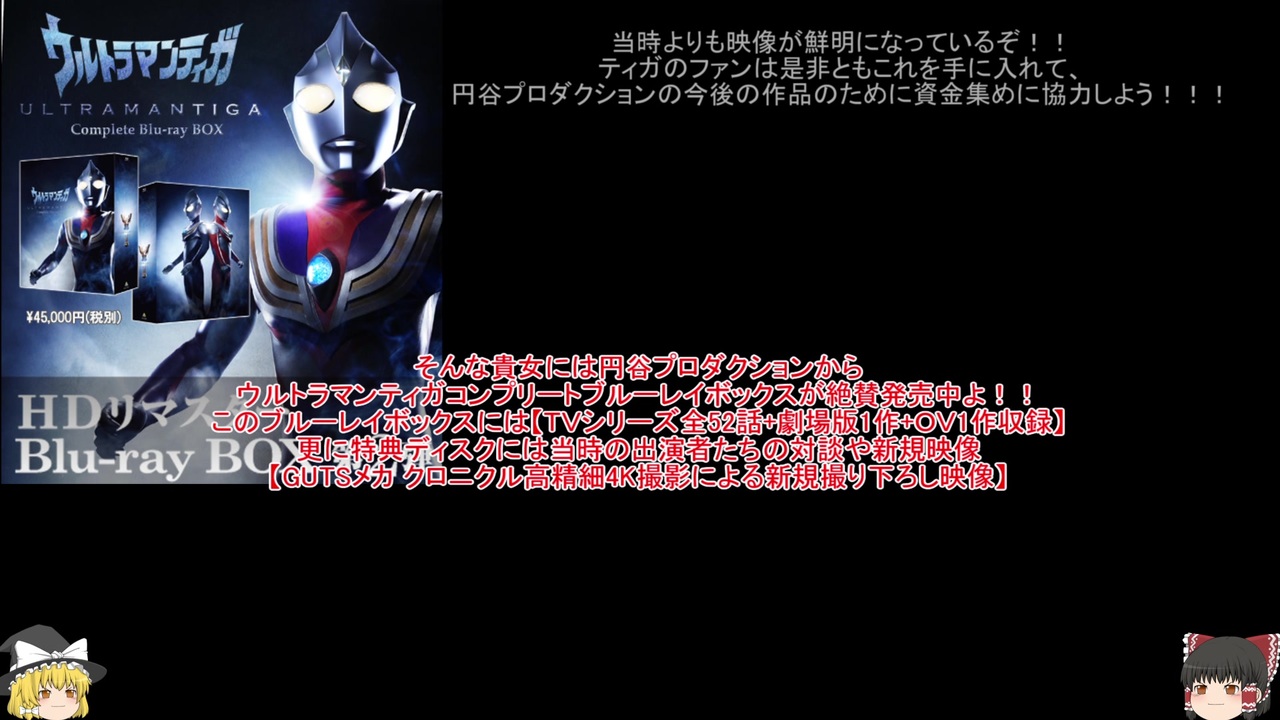 ゆっくり解説動画 Ultra Act ウルトラマン設定解説 ウルトラマンティガマルチタイプ ニコニコ動画