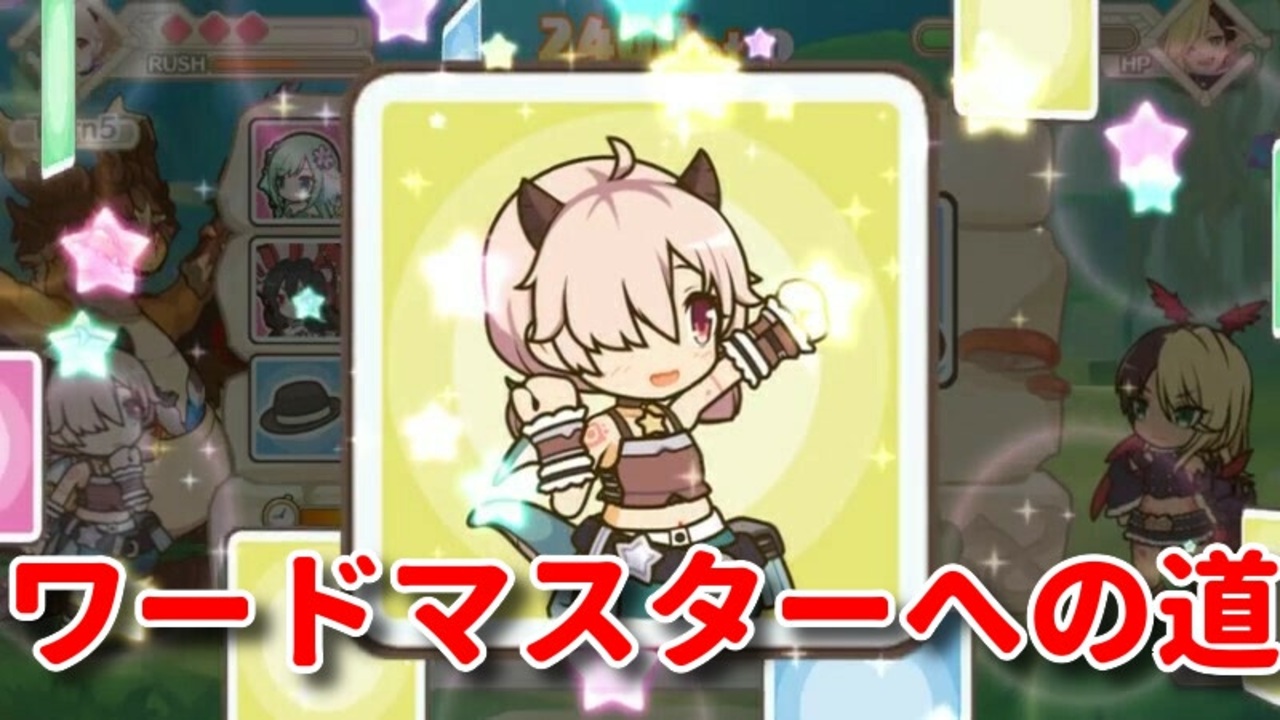 ワード プリコネ しりとり