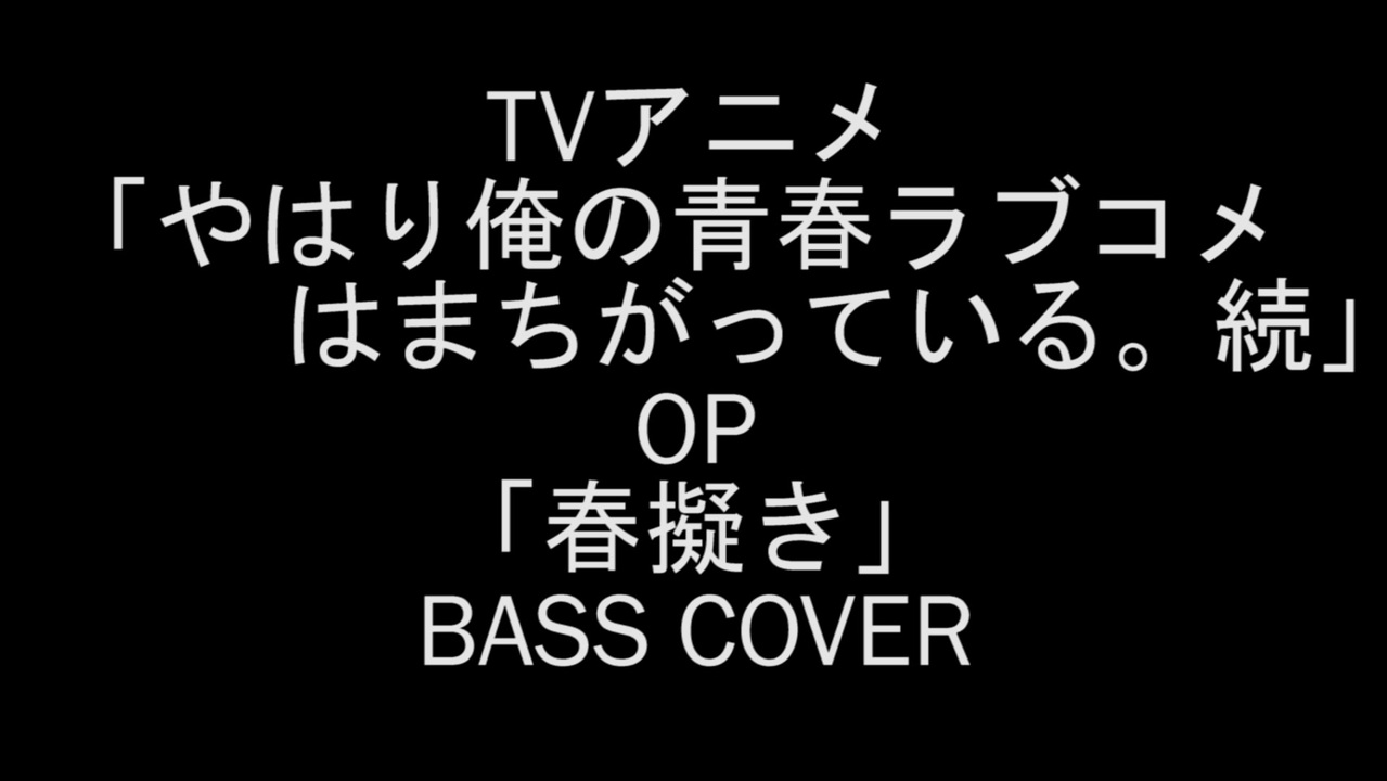 人気の 演奏してみた 春擬き 動画 57本 ニコニコ動画