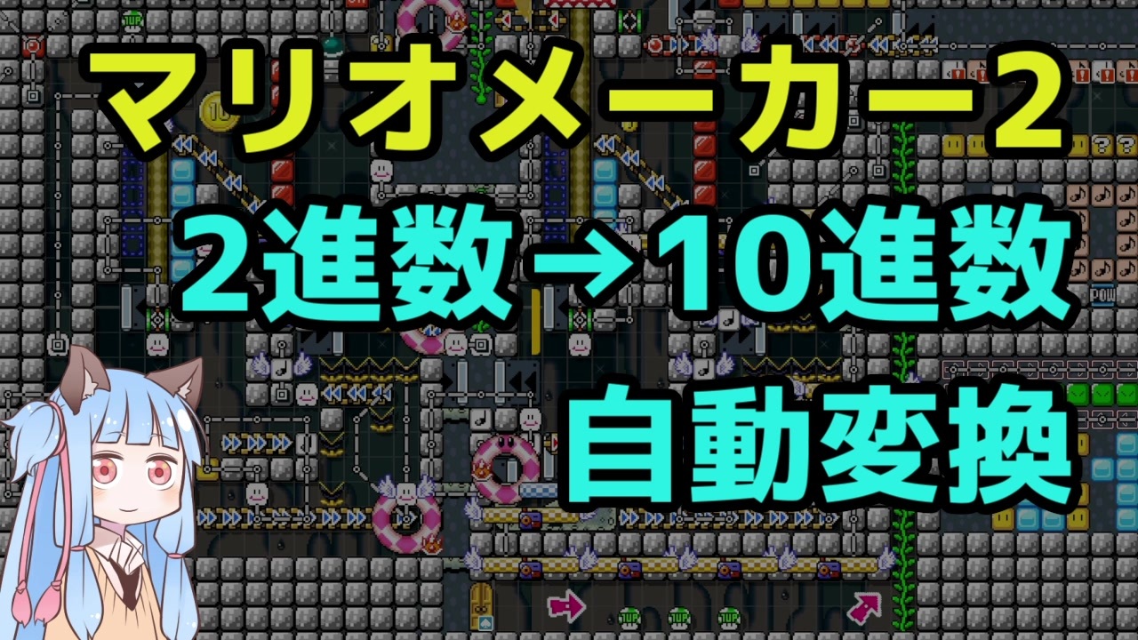 人気の マリオメーカー学会 動画 94本 ニコニコ動画