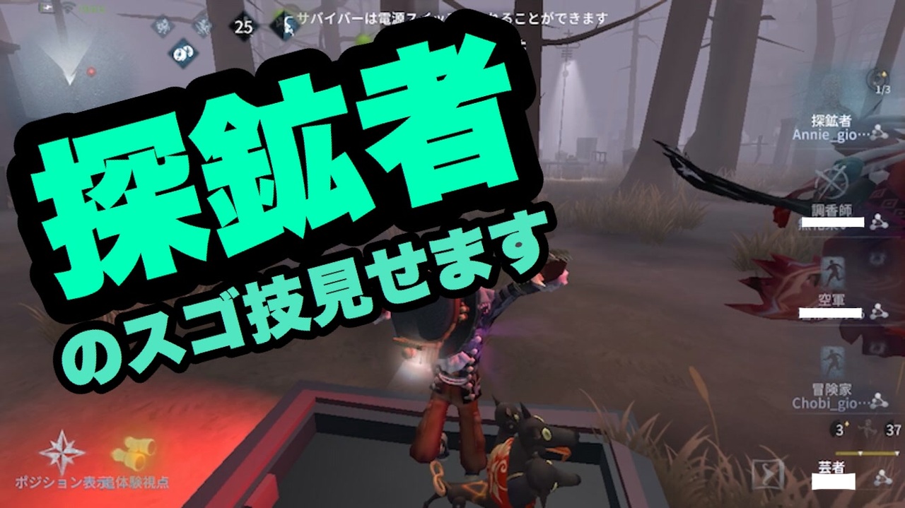 擬音厨 第五人格 探鉱者のスゴ技見せます Identityv ニコニコ動画