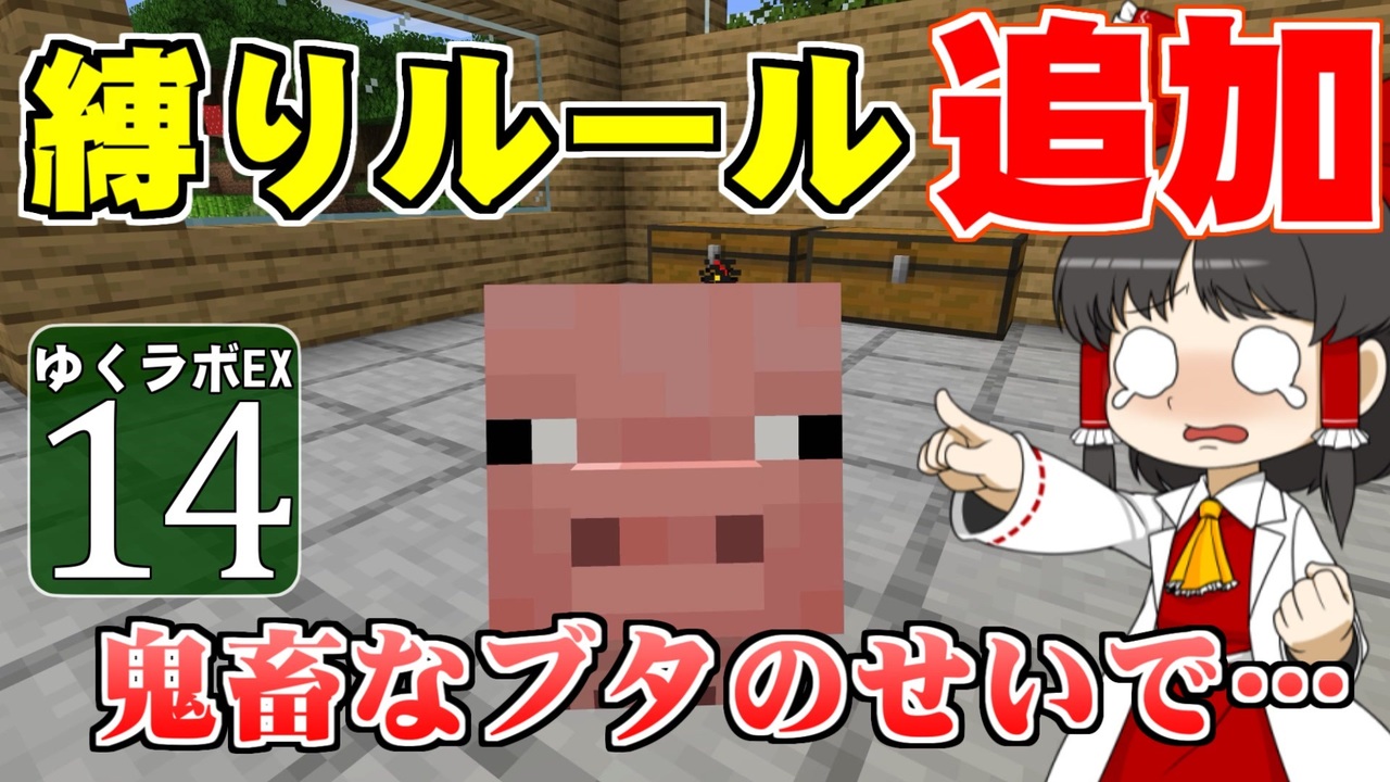 Minecraft ゆくラボｅｘ バニラでリケジョが自給自足生活 Day14 ゆっくり実況 ニコニコ動画