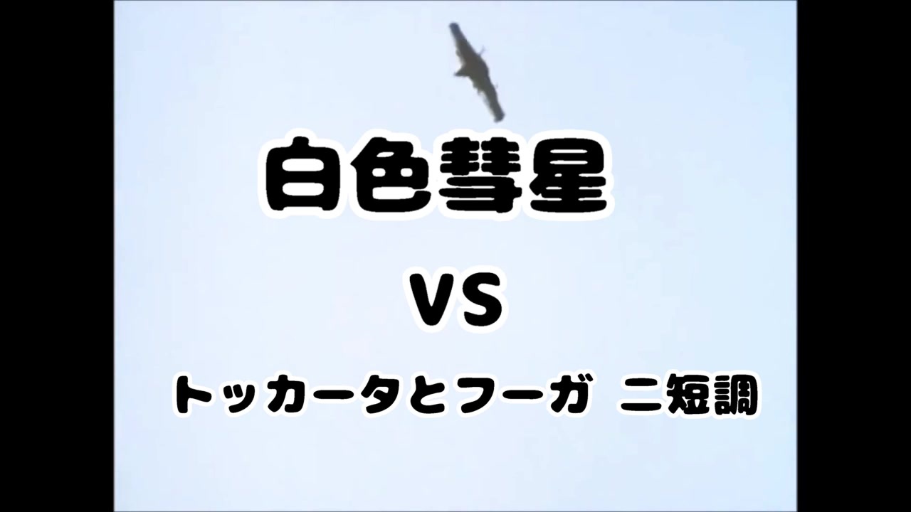 人気の 白色彗星 動画 40本 ニコニコ動画