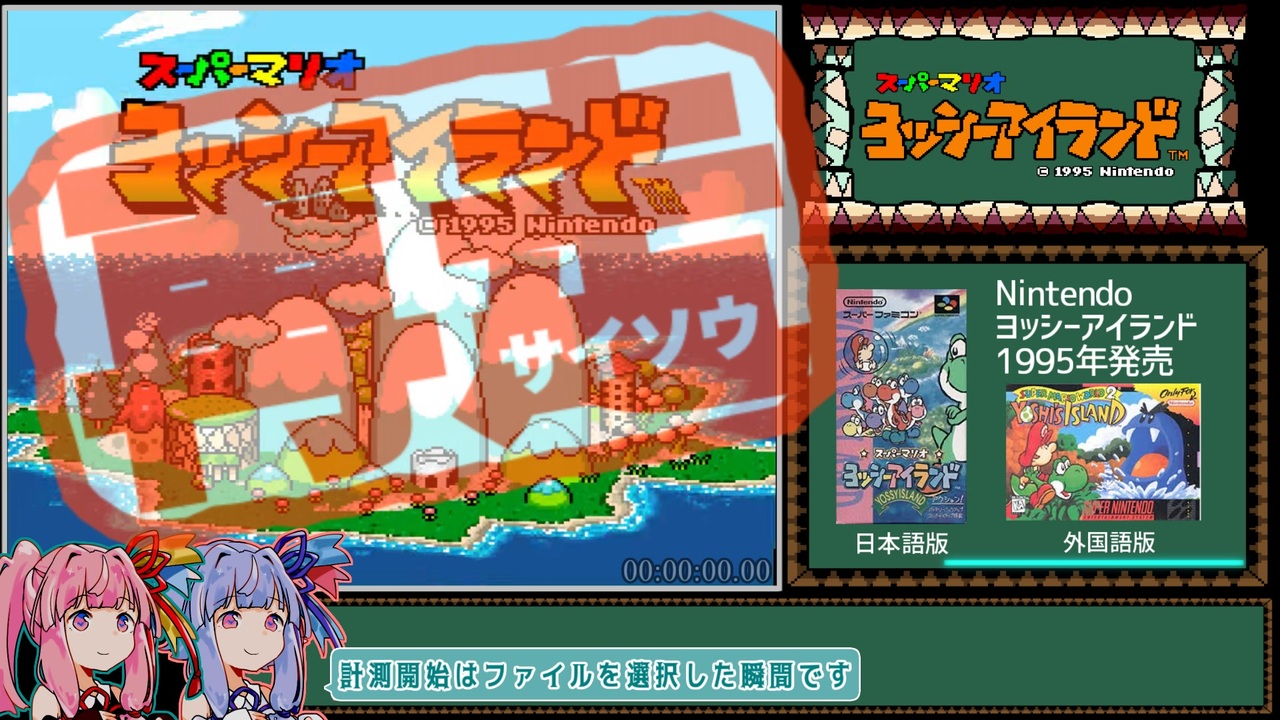 再走 ヨッシーアイランド Any Credits Warp Rta 02 55 50 Voiceroid実況 ニコニコ動画